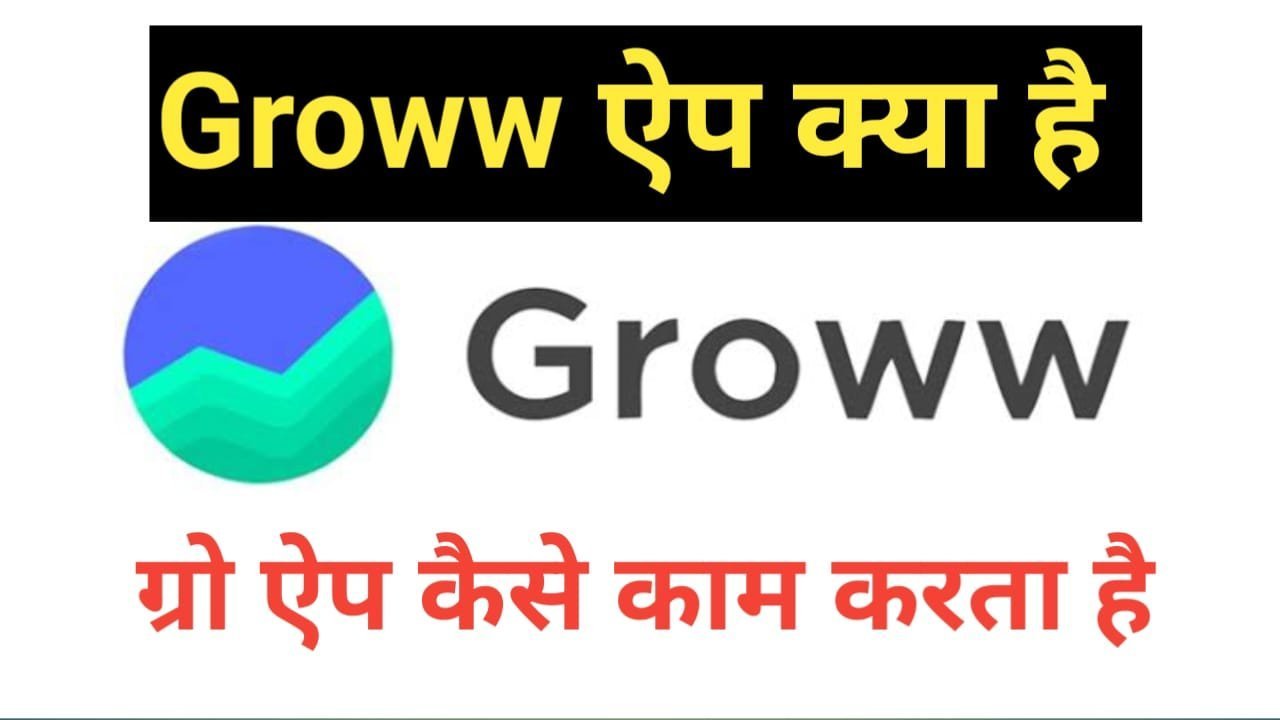 groww app kya hai