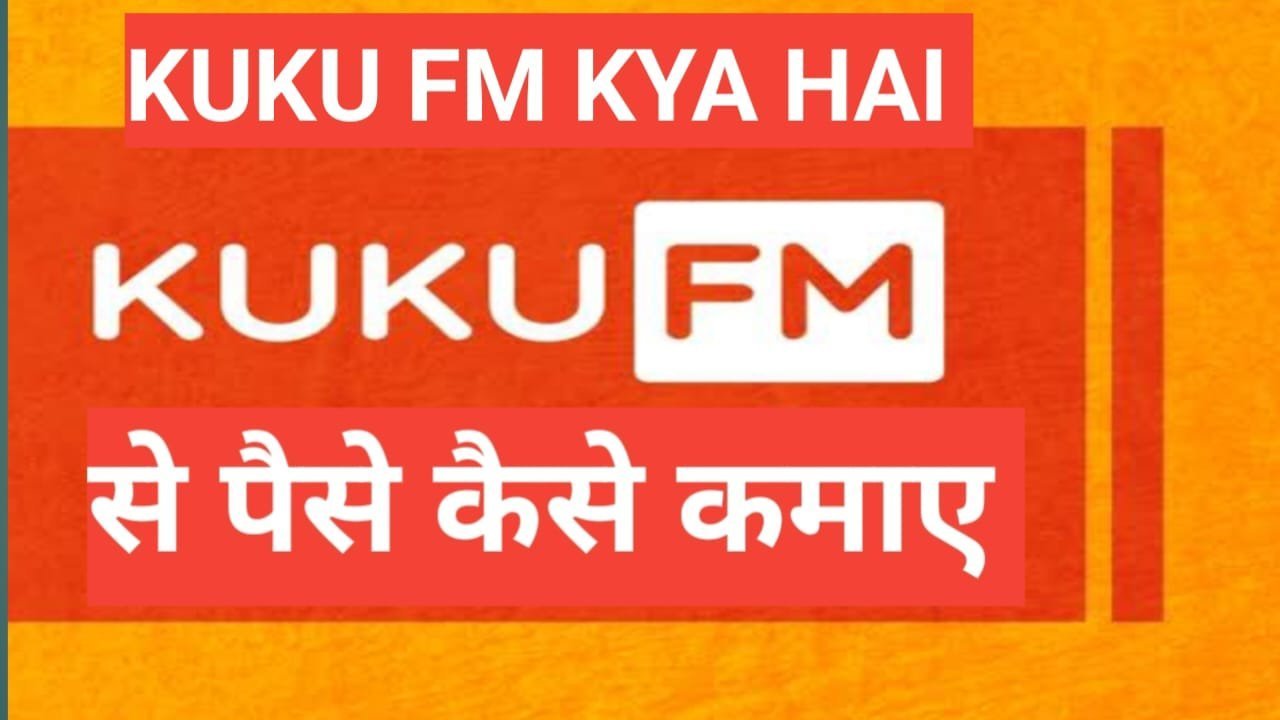 what is kuku fm | kuku fm kya hai | kuku fm से पैसे कैसे कमाये | ishq ya junoon kuku fm | kuku fm subscription free