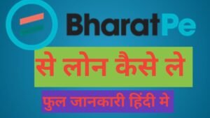 bharatpe se personal loan kaise le