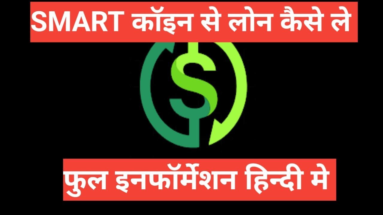 SmartCoin App Se Personal Loan Kaise Le