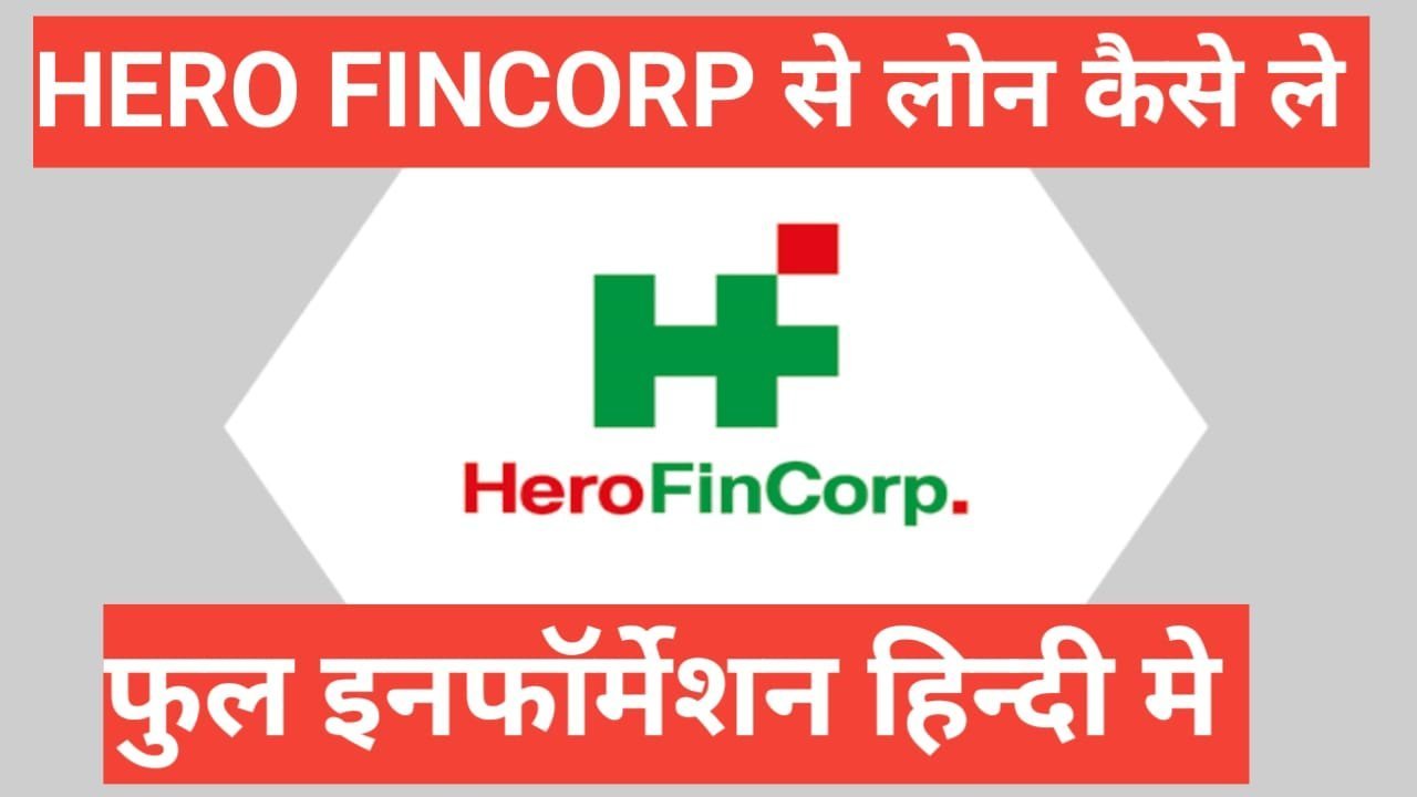 hero fincorp se loan kaise le