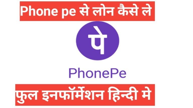 phonepe se personal loan kaise le