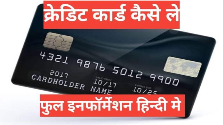 credit card kaise le