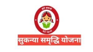 Sukanya Samriddhi Yojana